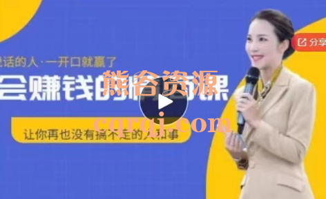 会赚钱的情商课
