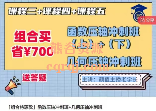 颜值主播老学长函数压轴冲刺班+几何压轴冲刺班
