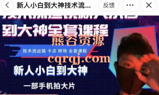 新人小白到大神技术流运镜 卡点 转场 全套课程