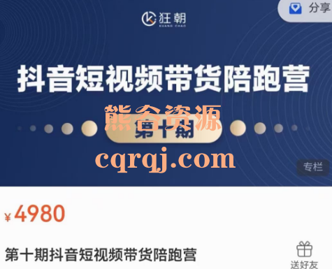 盗坤:第十期抖音短视频带货陪跑营