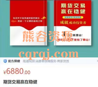 ​期货交易赢在稳健课程