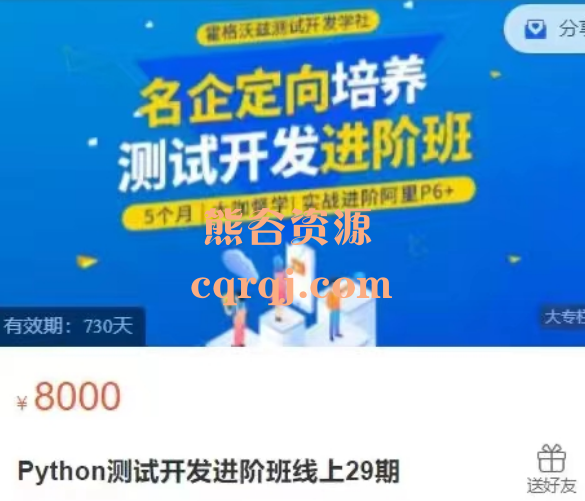 ​霍格沃兹测试开发学社：Python测试开发进阶班线上29期