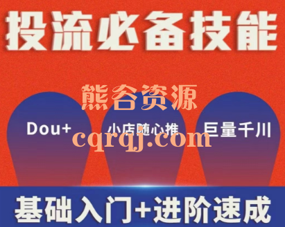 米月Dou+小店随心推巨量本地推巨量千川投放课抖音综合投放
