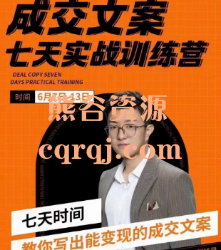 三把刀成交文案七天实战训练营