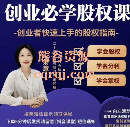 ​梁慧创业必学股权课指南分配机制