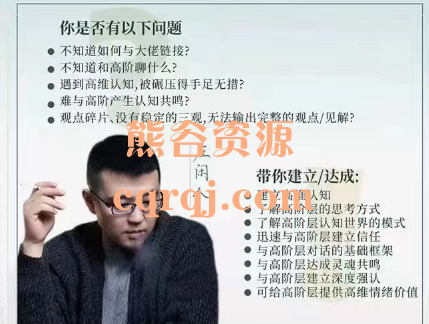左闲人高阶思维同频课111节