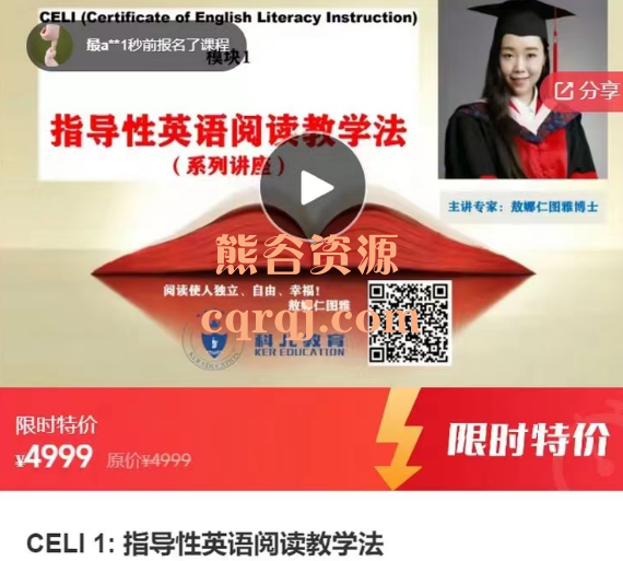 ​CELI1:指导性英语阅读教学法敖娜仁图雅博士课程