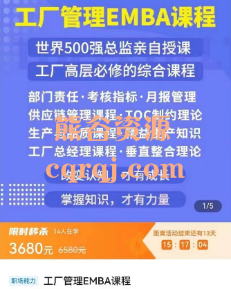 工厂管理EMBA课程，世界500强总监亲自授课