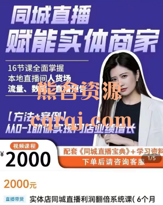 王欢欢实体店同城直播利润翻倍系统课6个月班级群陪跑