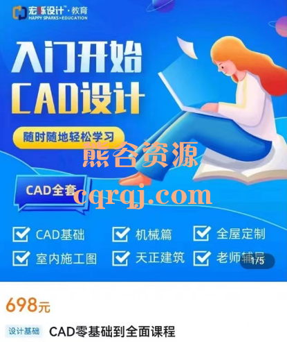 CAD零基础到全面课程