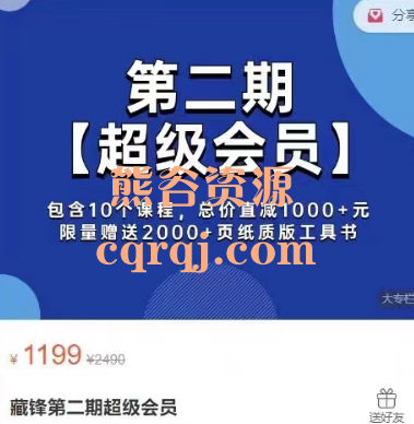 ​策略人藏锋第二期超级会员课程