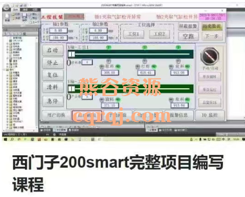西门子200smart完整项目编写课程