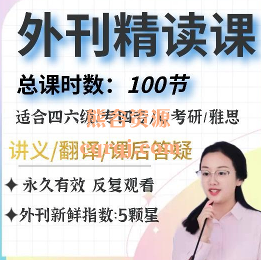 ​彭老师英语外刊精读课：大学英语彭老师读外刊