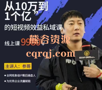 参哥私域流量运营转化6月线下课