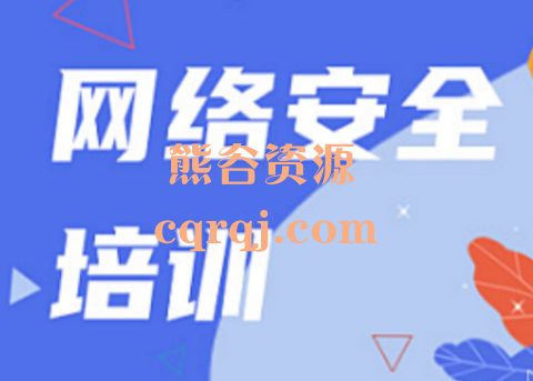 ​老男孩网络安全20期金牌班2024