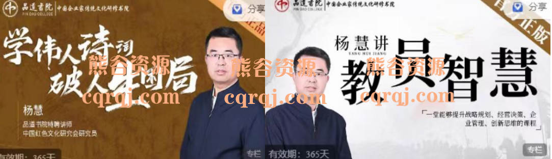 杨慧教授合集讲教员的智慧全套完整版，学伟人诗词，破人生困局