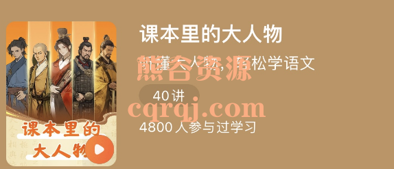 少年得到：课本里的大人物