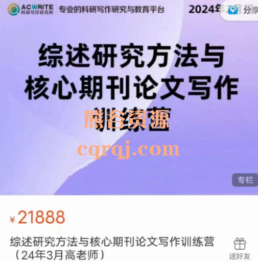 综述研究方法与核心期刊论文写作训练营2024年3月高老师课程