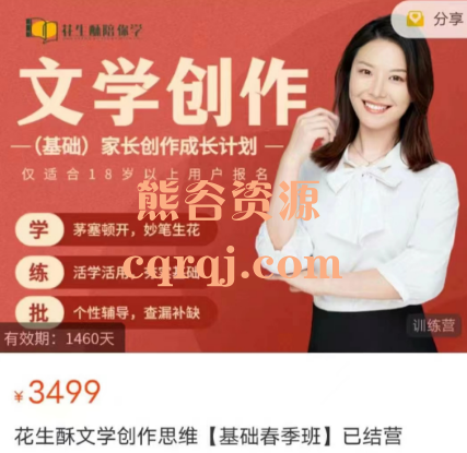 ​花生酥文学创作思维基础春季班课程