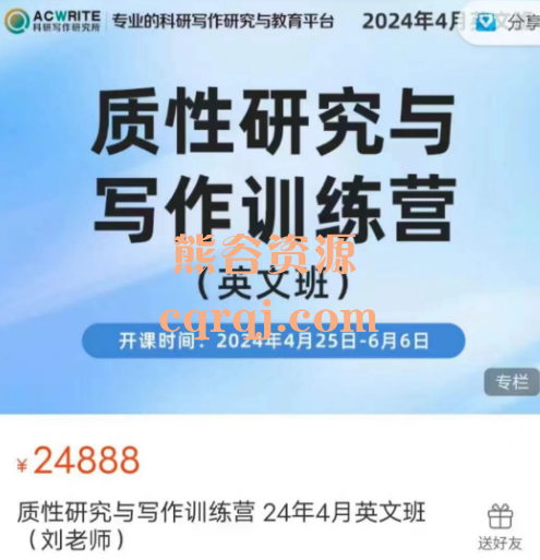 质性研究与写作训练营2024年4月英文班刘老师