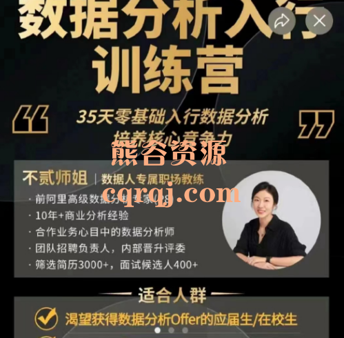 不贰师姐0基础数据分析入行线上训练营 不贰师姐0基础数据分析入行线上训练营