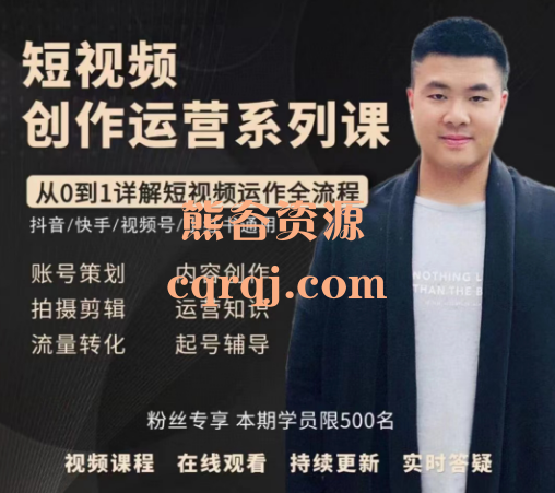 青椒：短视频创作运营系列课