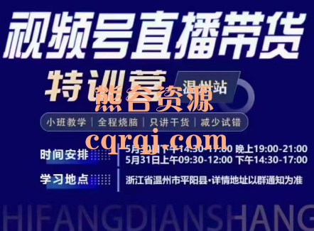 十方电商视频号直播带货特训营5月30-31线下课