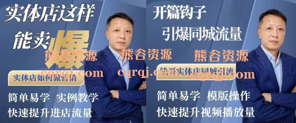 钱哥实体店这样能卖爆-实体店如何做营销+开篇钩子引爆同城流量