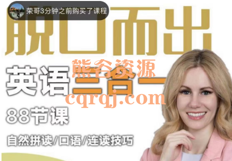 Kristin英语老师脱口而出三合一课程