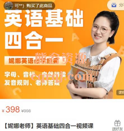 妮娜：英语基础四合一视频课，妮娜英语必学经典