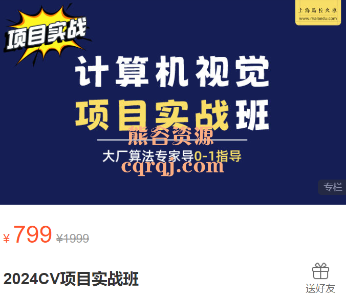 马拉AI:樊老师2024CV项目实战班