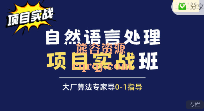 马拉AI:2024NLP项目实战班，自然语言处理NLP