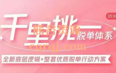 陈璐老师千里挑一脱单系统课程