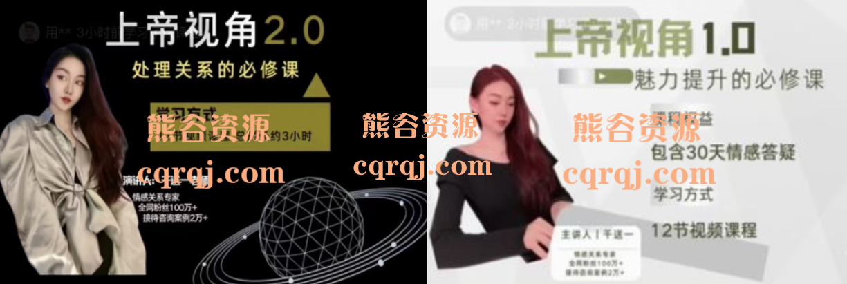 男性思维提升上帝视角1.0 2.0千送一课程