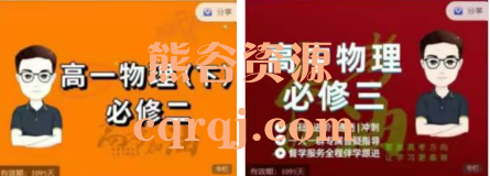 ​舟道物理必修二必修三同步拔高系统课高清视频+课件资料