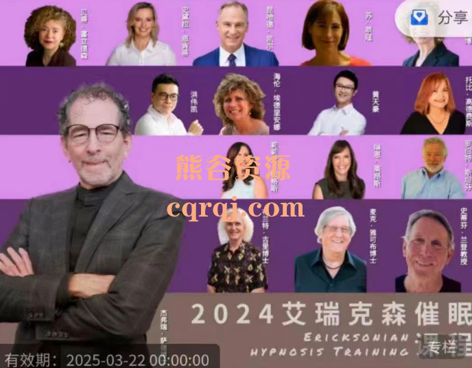 2024年艾瑞克森催眠培训课程初阶 进阶 高阶课程