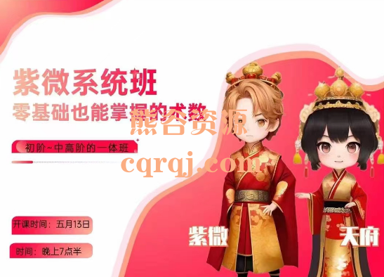 ​2024年依婷紫微系统班初阶+中阶+高阶一体班课程
