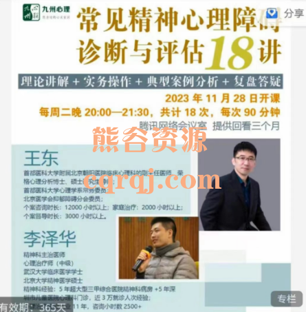 常见精神心理障碍诊断与评估18讲【九州心理】 常见精神心理障碍诊断与评估18讲【九州心理】
