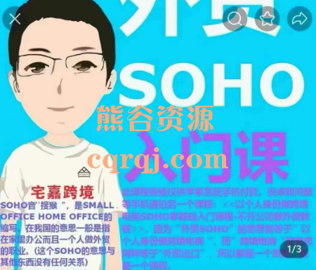 宅嘉跨境电商：外贸SOHO入门课学习零基础工作电商线上学会国际贸易全流程