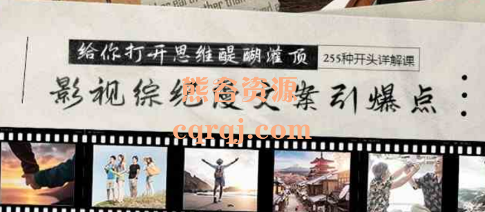 杨文炳影视综纪漫文案引爆点255种开头详解课