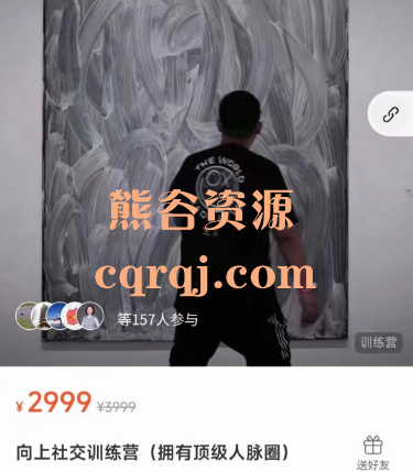 向上社交训练营拥有顶级人脉圈【有钱有闲商学院】