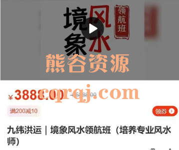 ​九纬洪运境象风水领航班，培养专业风水师课程
