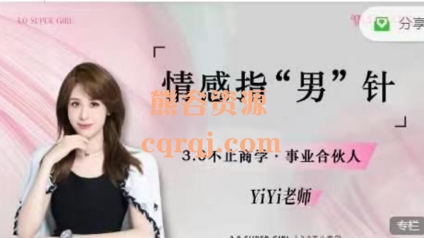 YiYi老师情感指男针