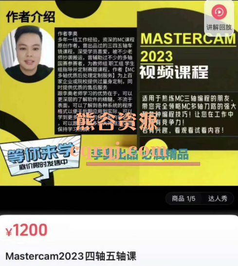 李奥Mastercam2023四轴五轴课