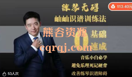 识谱能力训练课(0基础搞定读谱识谱)屾屾识谱训练法
