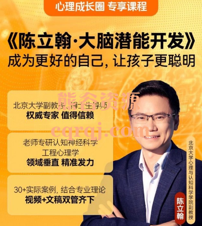 陈立翰大脑潜能开发课程，得到心理成长圈