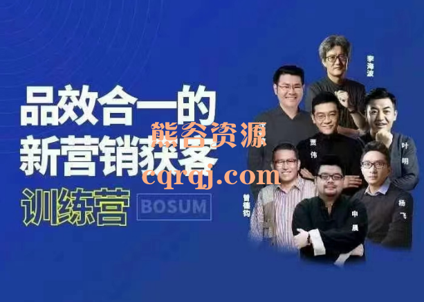 ​品效合一的新营销获客训练营