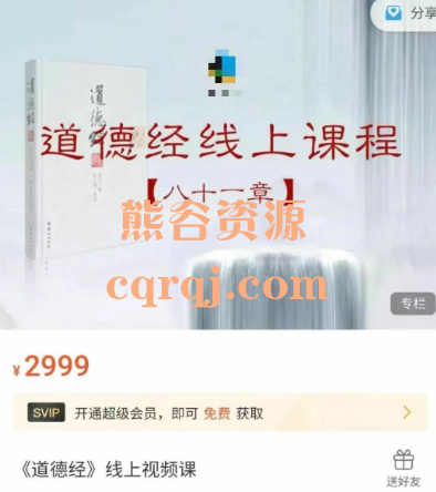 张三愚道德经线上视频课