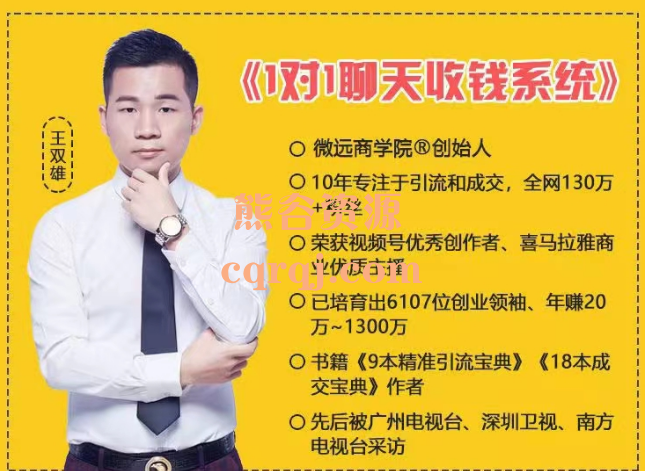 ​王双雄1对1聊天收钱系统 1对1成交收钱系统