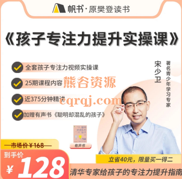 宋少卫孩子专注力提升实操课,全套孩子专注力视频实操课 宋少卫孩子专注力提升实操课,全套孩子专注力视频实操课